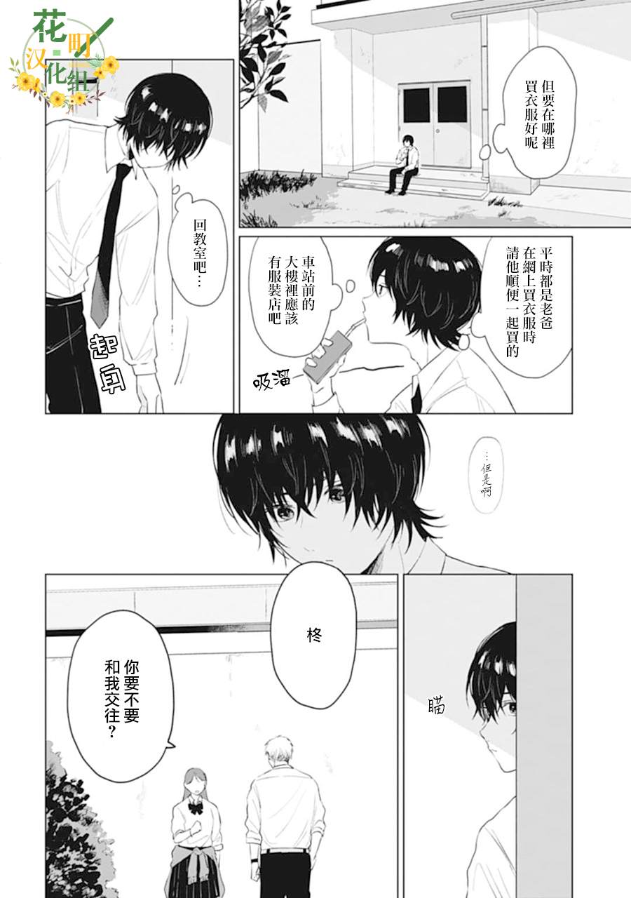 《我养了个少年》漫画最新章节第12话免费下拉式在线观看章节第【9】张图片