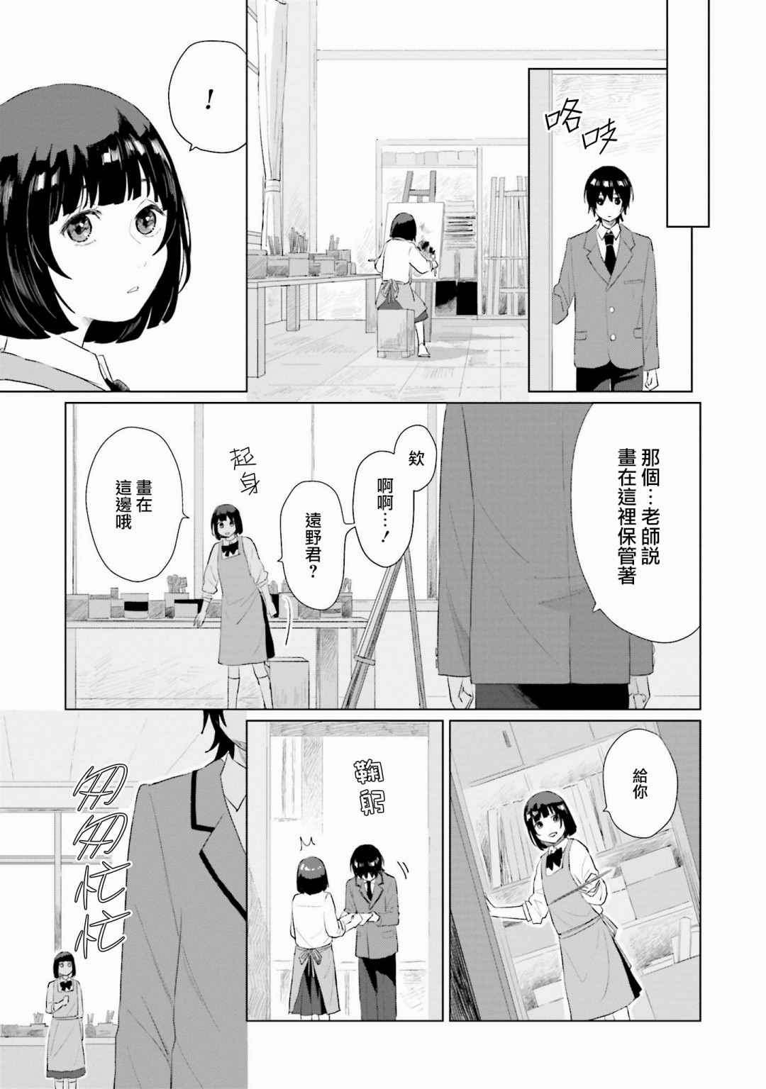 《我养了个少年》漫画最新章节第3话 屏障免费下拉式在线观看章节第【21】张图片