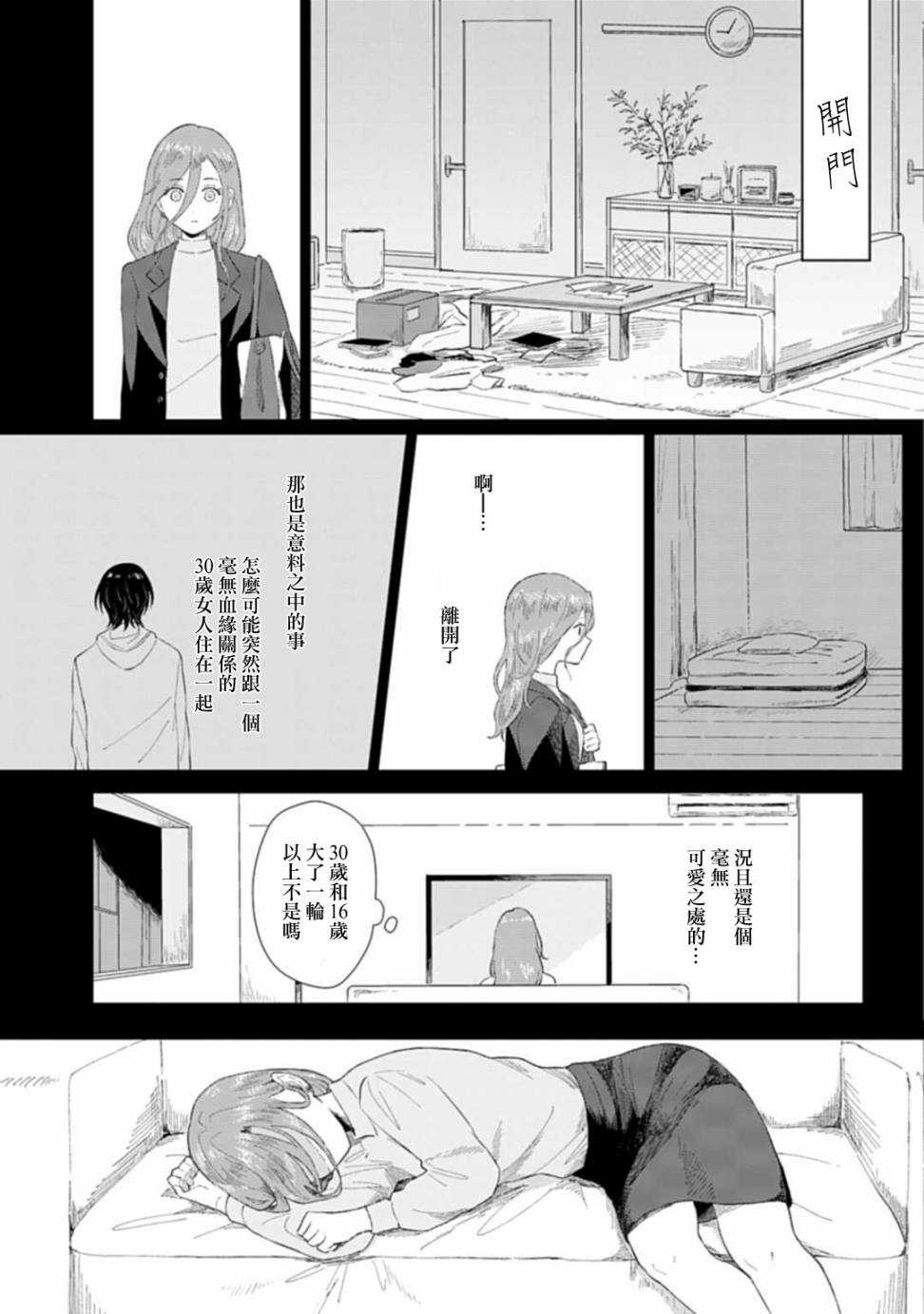 《我养了个少年》漫画最新章节第1话 撒娇免费下拉式在线观看章节第【35】张图片