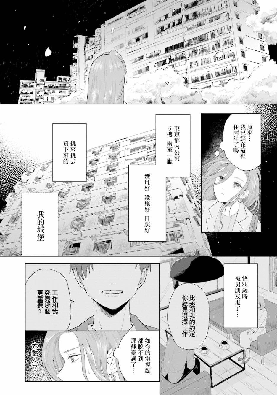 《我养了个少年》漫画最新章节第2话 为你而存在的城堡免费下拉式在线观看章节第【4】张图片