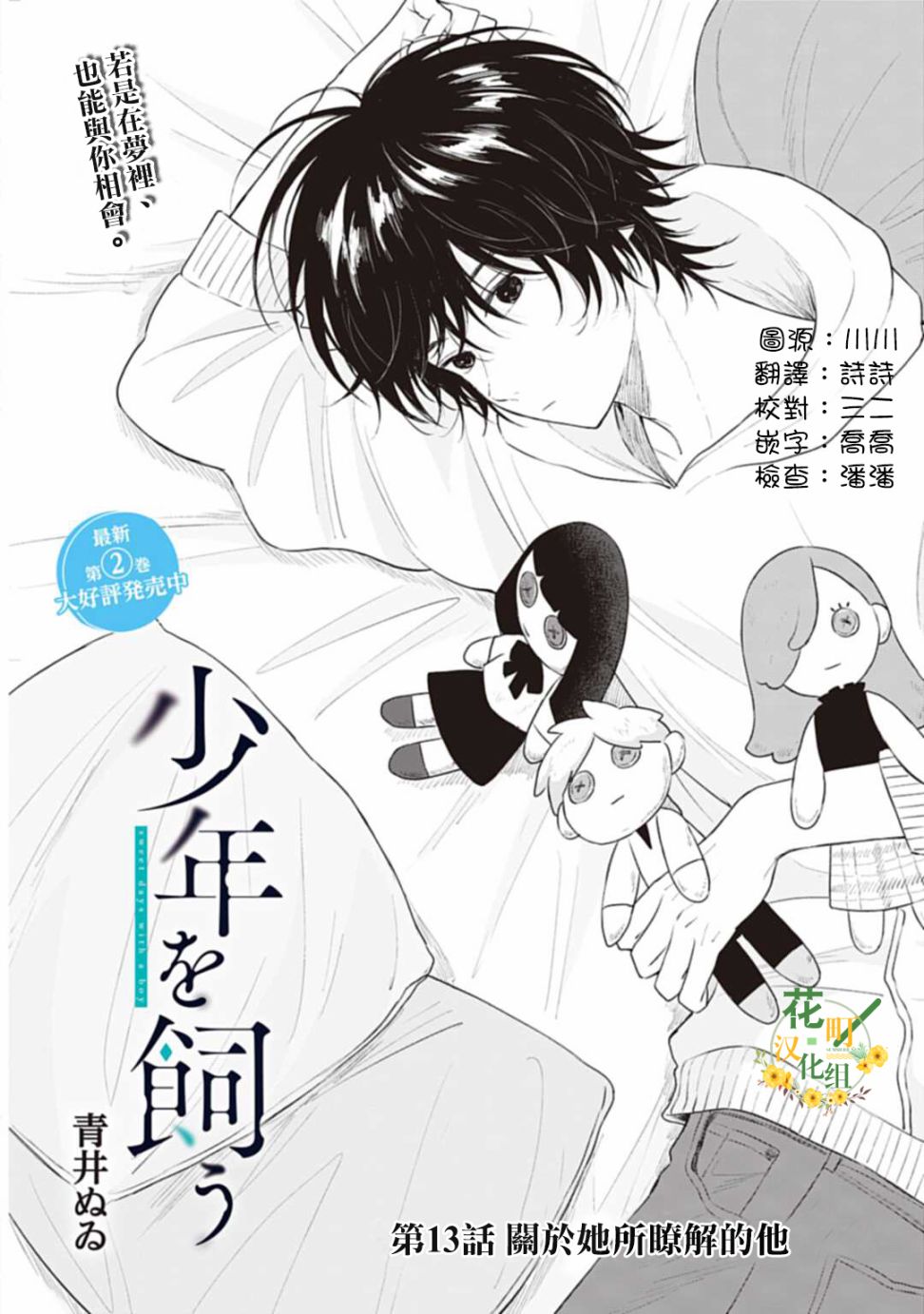 《我养了个少年》漫画最新章节第13话免费下拉式在线观看章节第【2】张图片