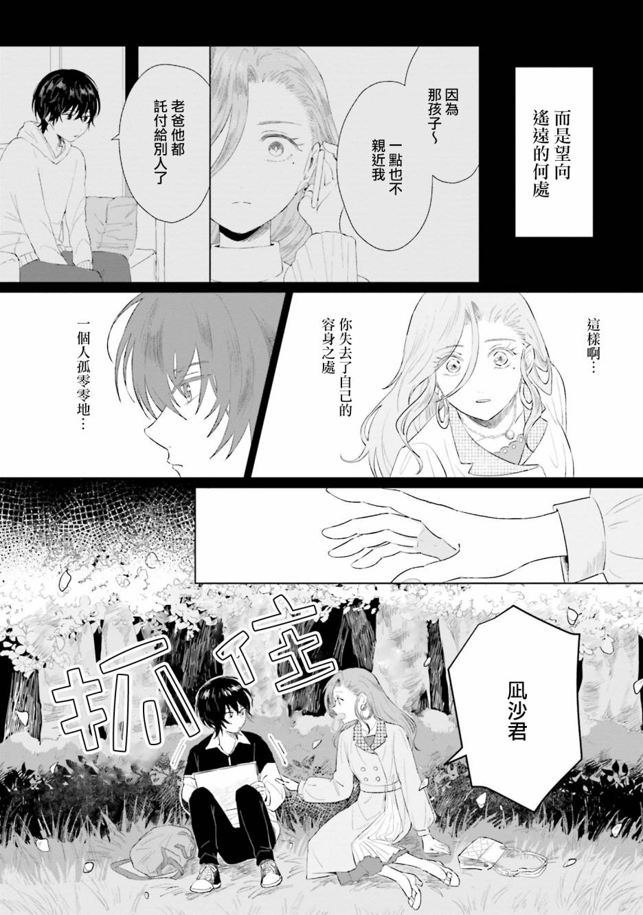 《我养了个少年》漫画最新章节第2话 为你而存在的城堡免费下拉式在线观看章节第【32】张图片