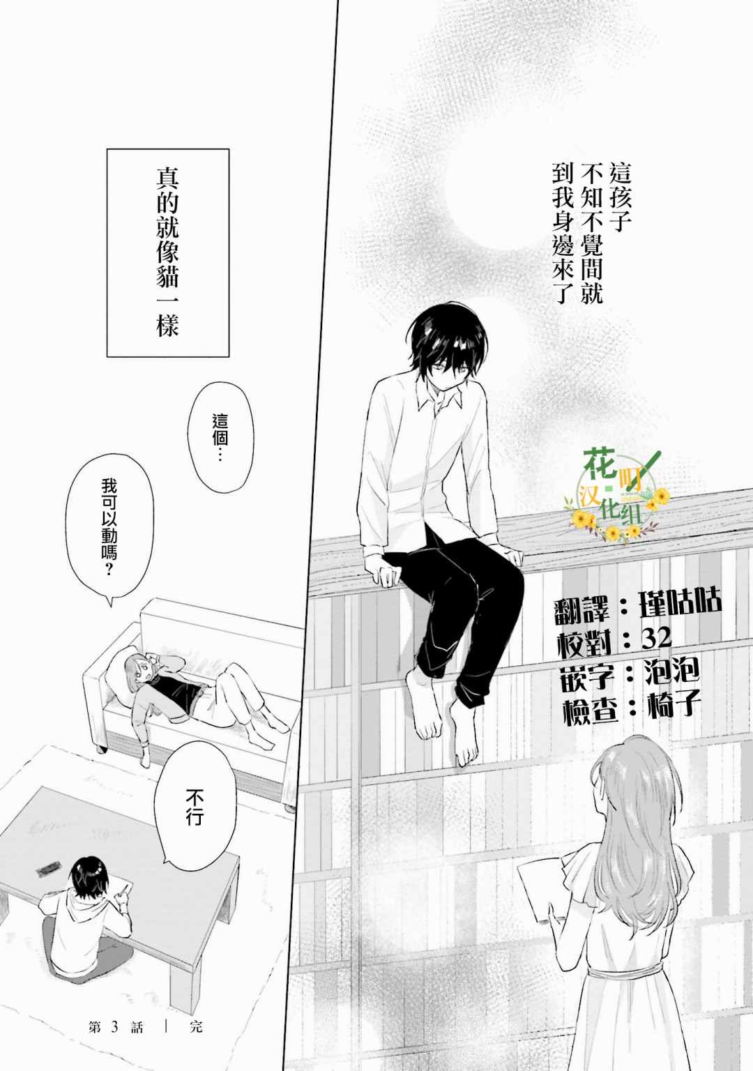 《我养了个少年》漫画最新章节第3话 屏障免费下拉式在线观看章节第【30】张图片