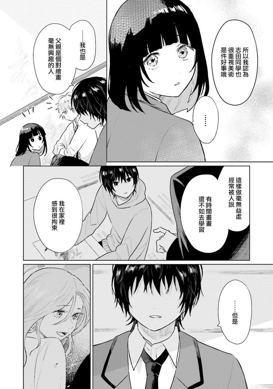 《我养了个少年》漫画最新章节第4话 恋爱免费下拉式在线观看章节第【26】张图片