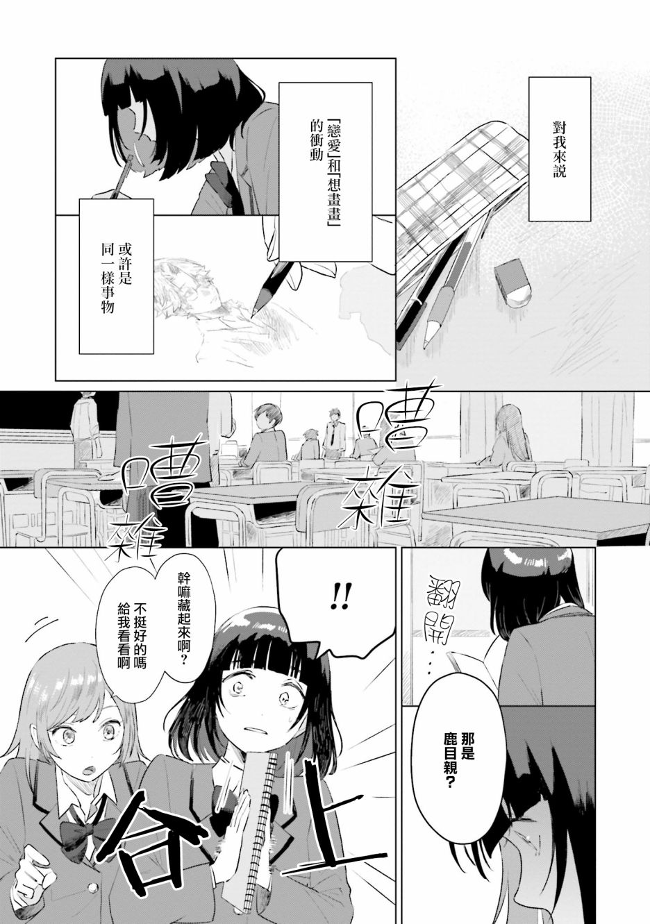 《我养了个少年》漫画最新章节第4话 恋爱免费下拉式在线观看章节第【17】张图片