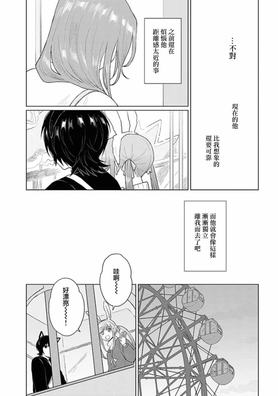 《我养了个少年》漫画最新章节第20.1话免费下拉式在线观看章节第【11】张图片