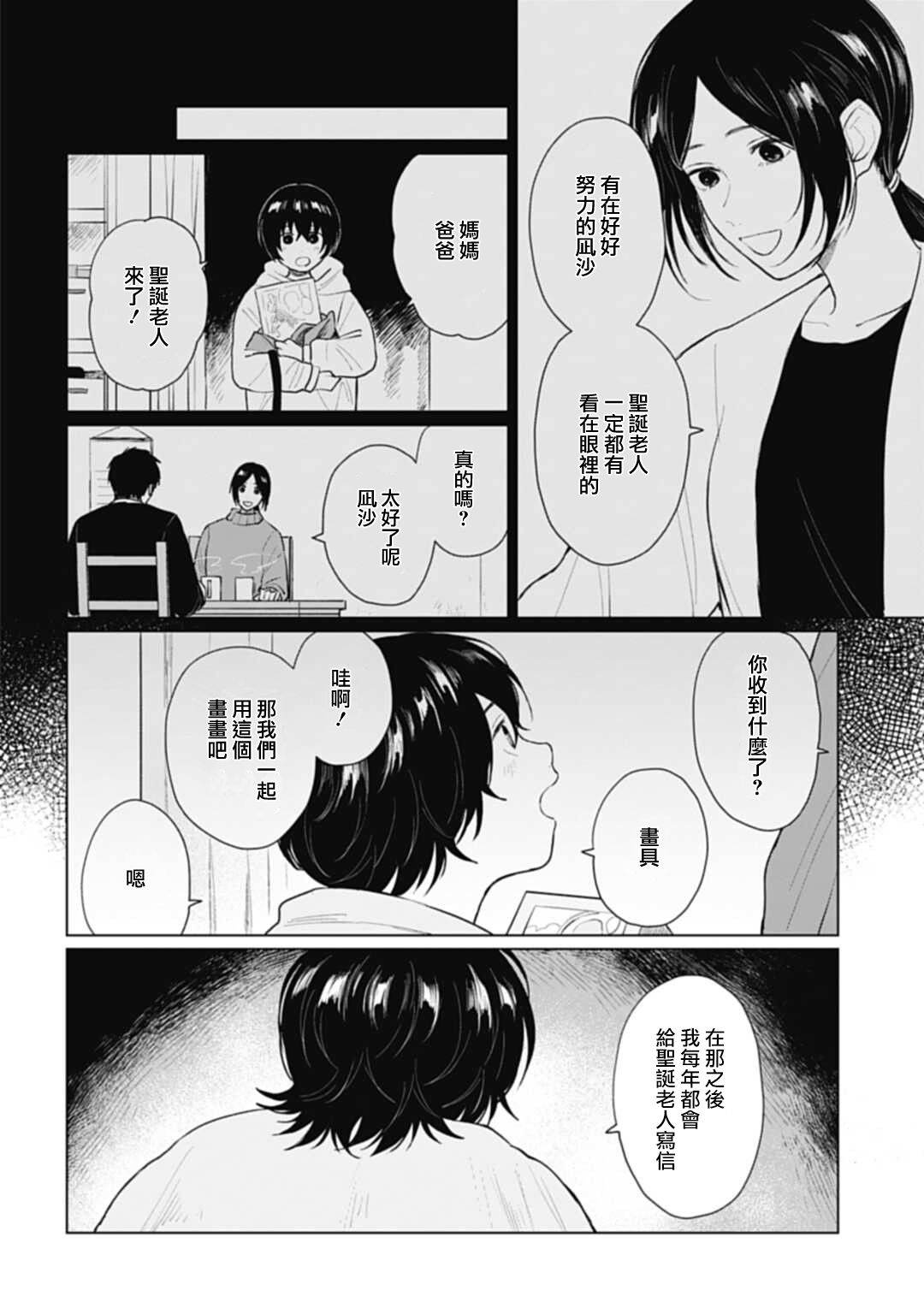 《我养了个少年》漫画最新章节第17.2话免费下拉式在线观看章节第【9】张图片