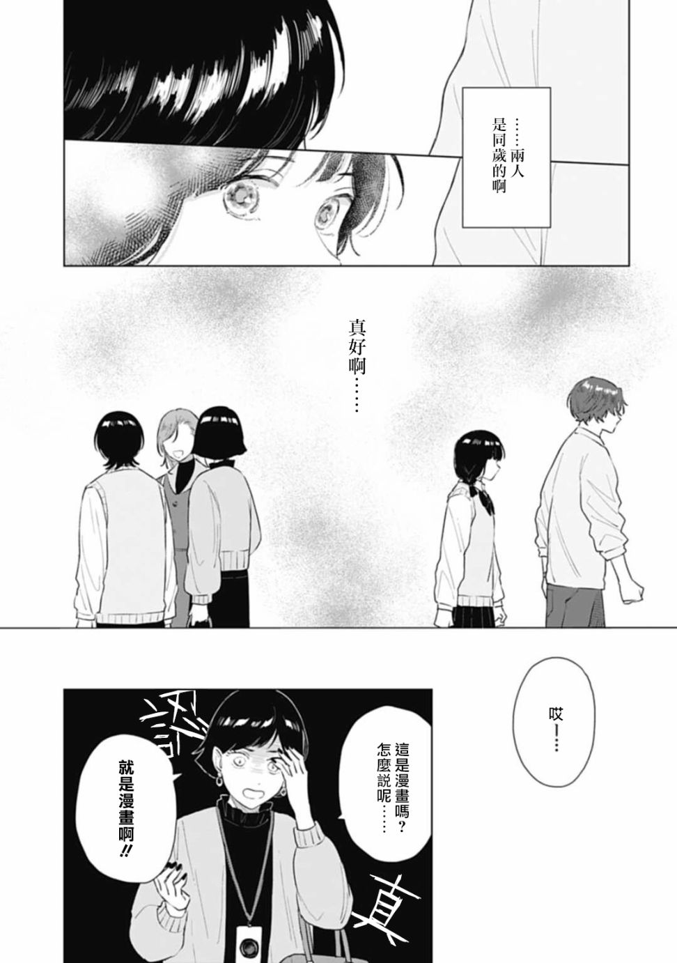 《我养了个少年》漫画最新章节第14话免费下拉式在线观看章节第【14】张图片