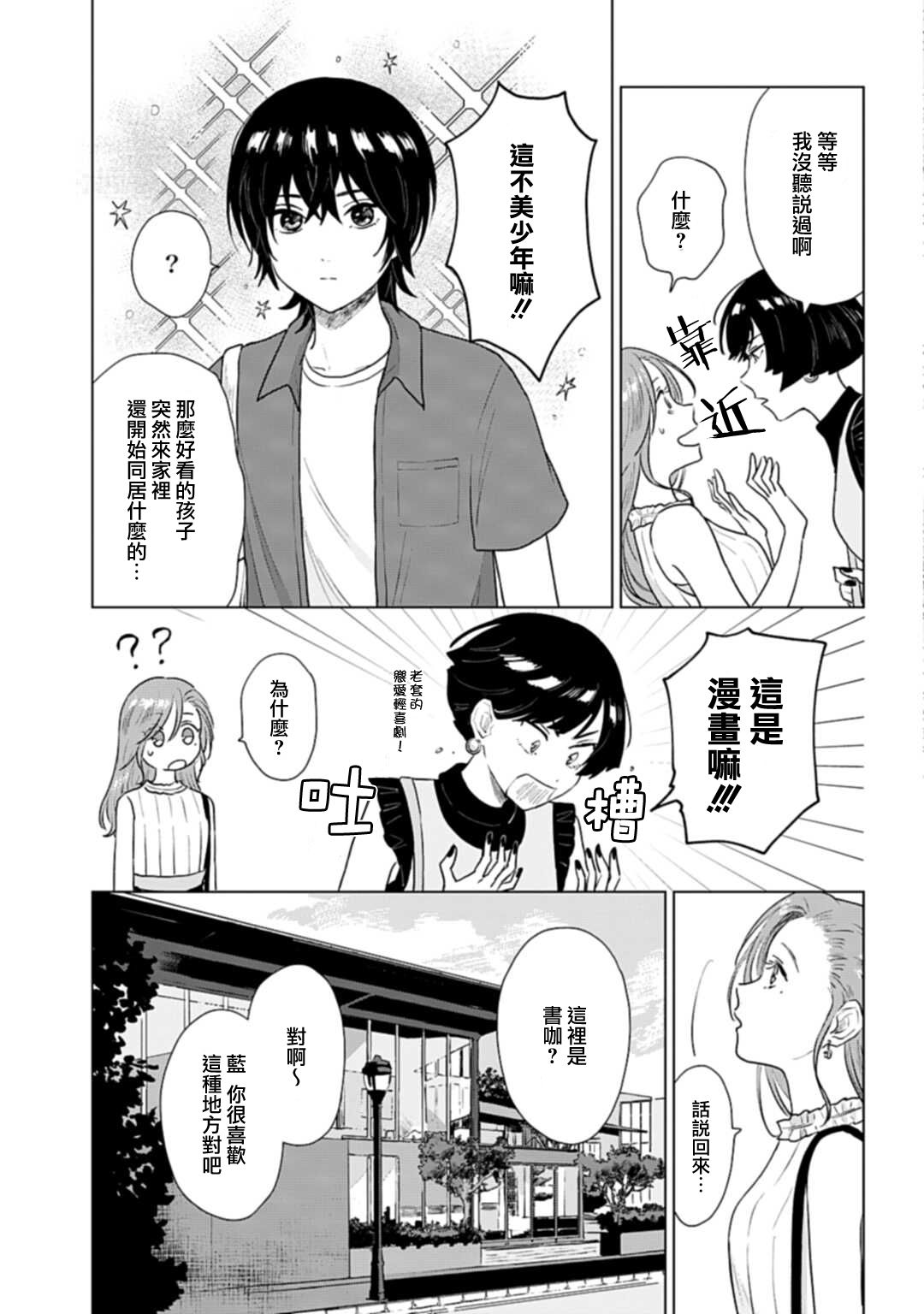 《我养了个少年》漫画最新章节第7话免费下拉式在线观看章节第【11】张图片