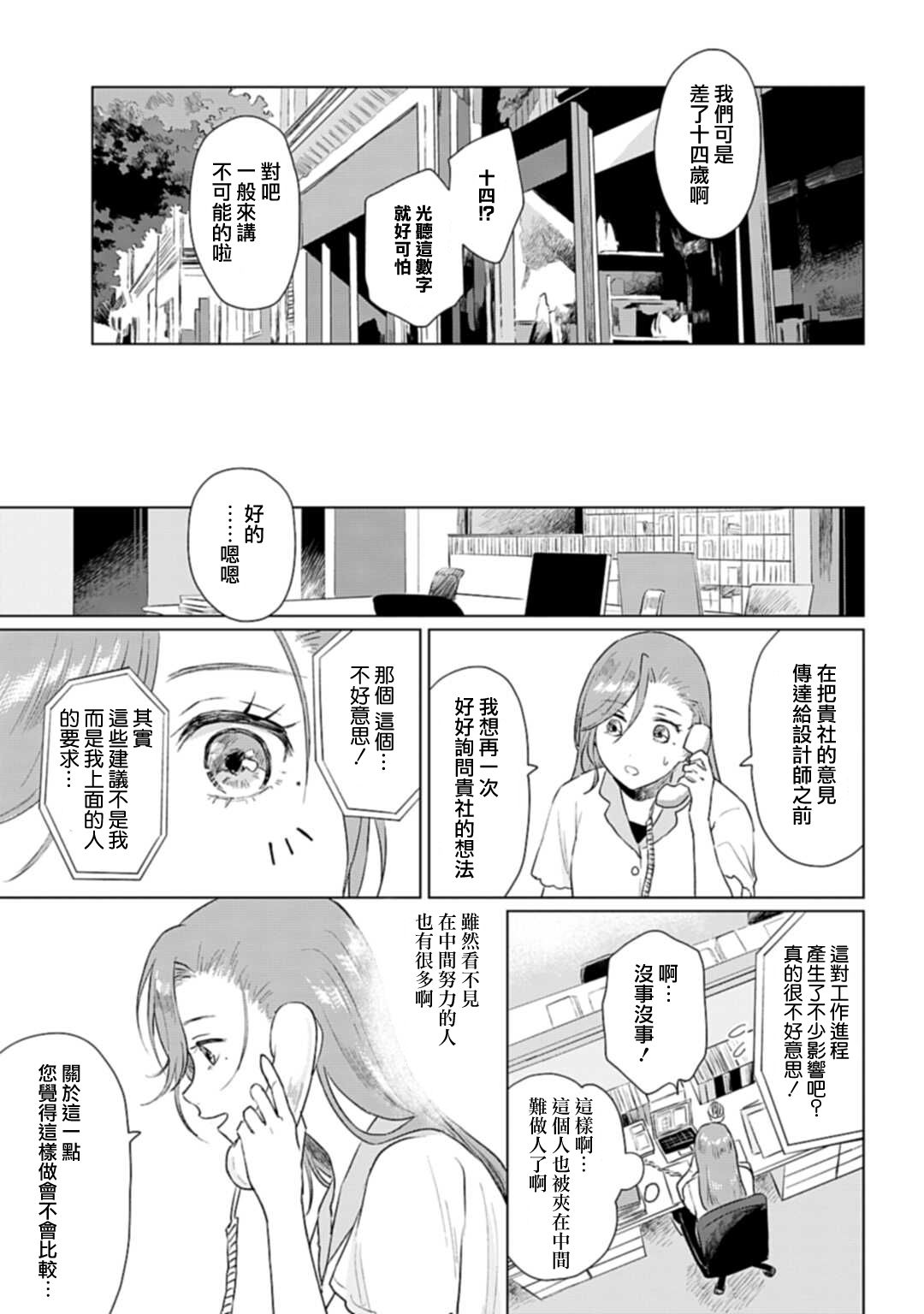 《我养了个少年》漫画最新章节第7话免费下拉式在线观看章节第【25】张图片