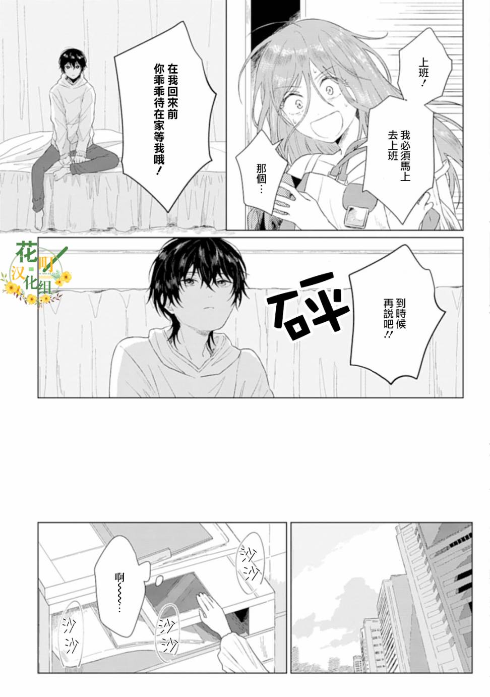 《我养了个少年》漫画最新章节第1话 撒娇免费下拉式在线观看章节第【11】张图片