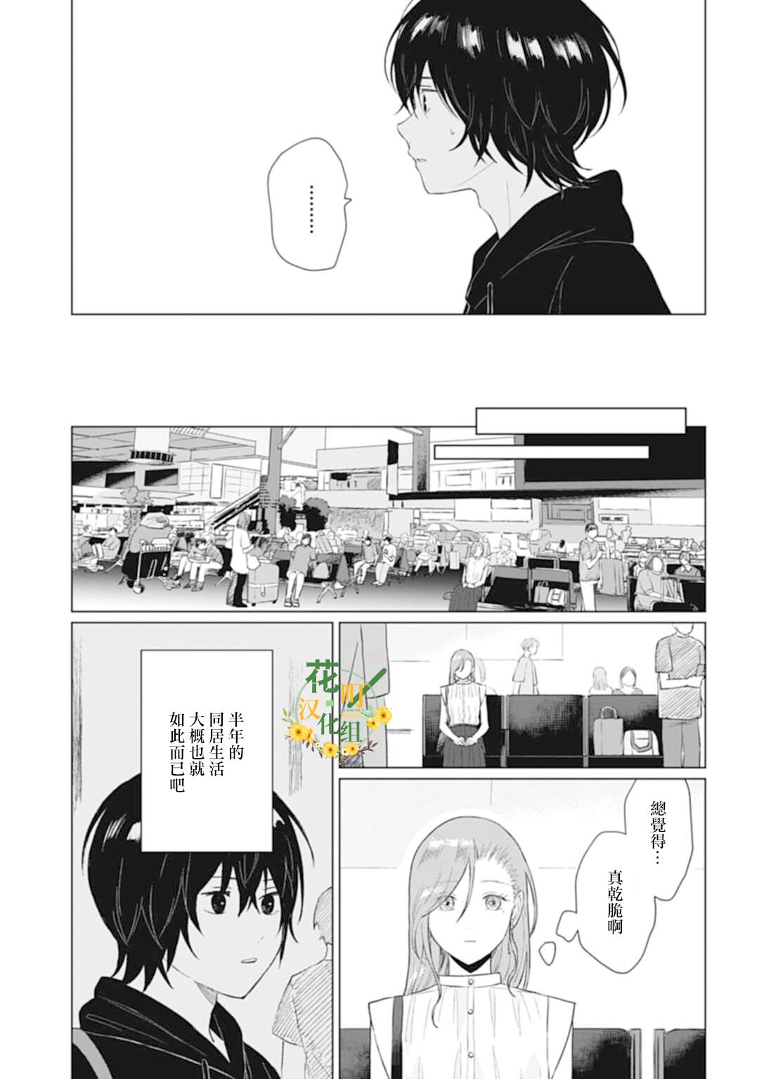 《我养了个少年》漫画最新章节第10话免费下拉式在线观看章节第【13】张图片