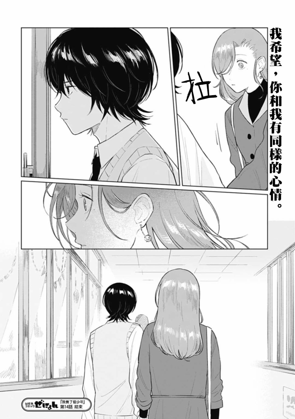 《我养了个少年》漫画最新章节第14话免费下拉式在线观看章节第【27】张图片