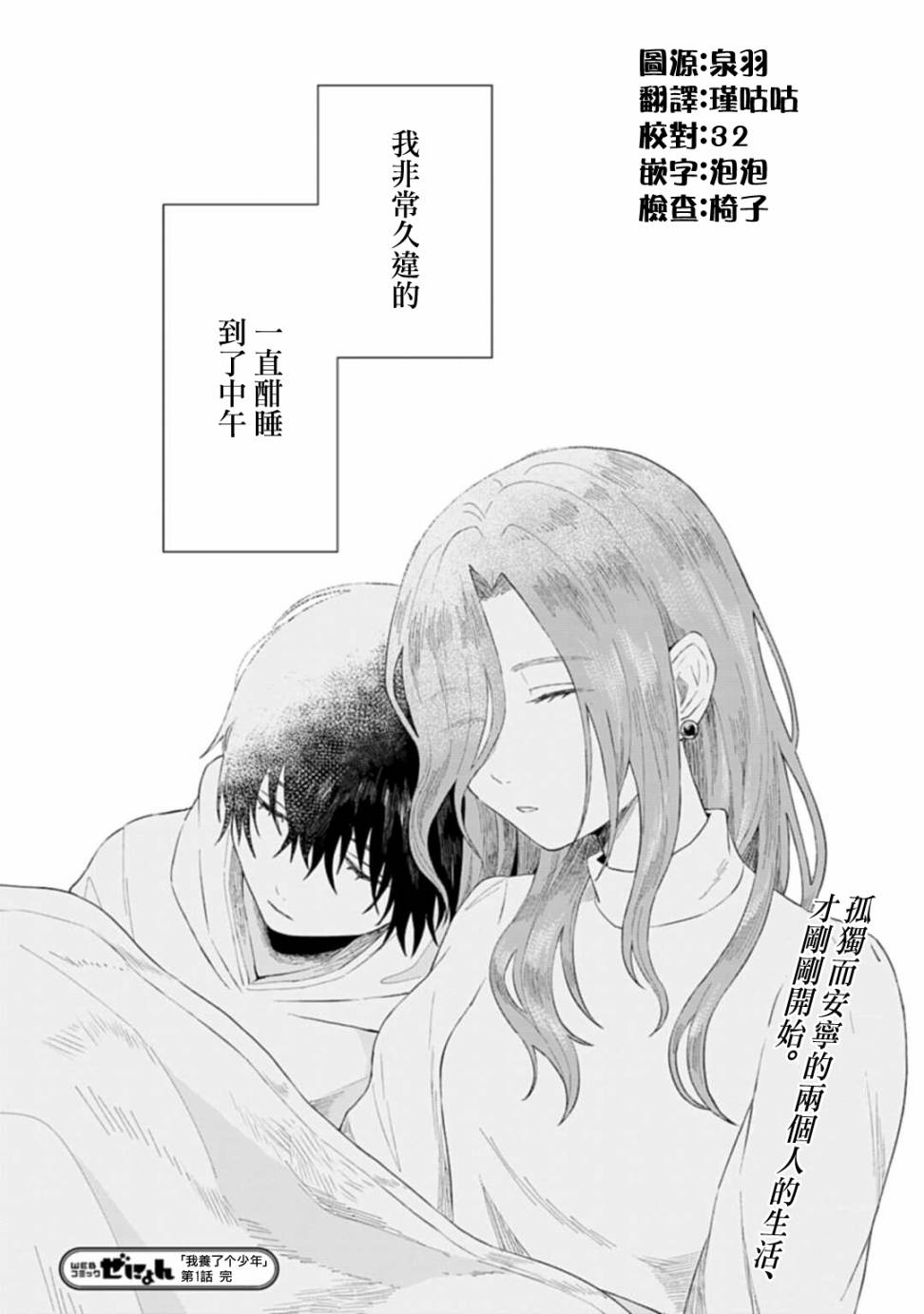 《我养了个少年》漫画最新章节第1话 撒娇免费下拉式在线观看章节第【44】张图片