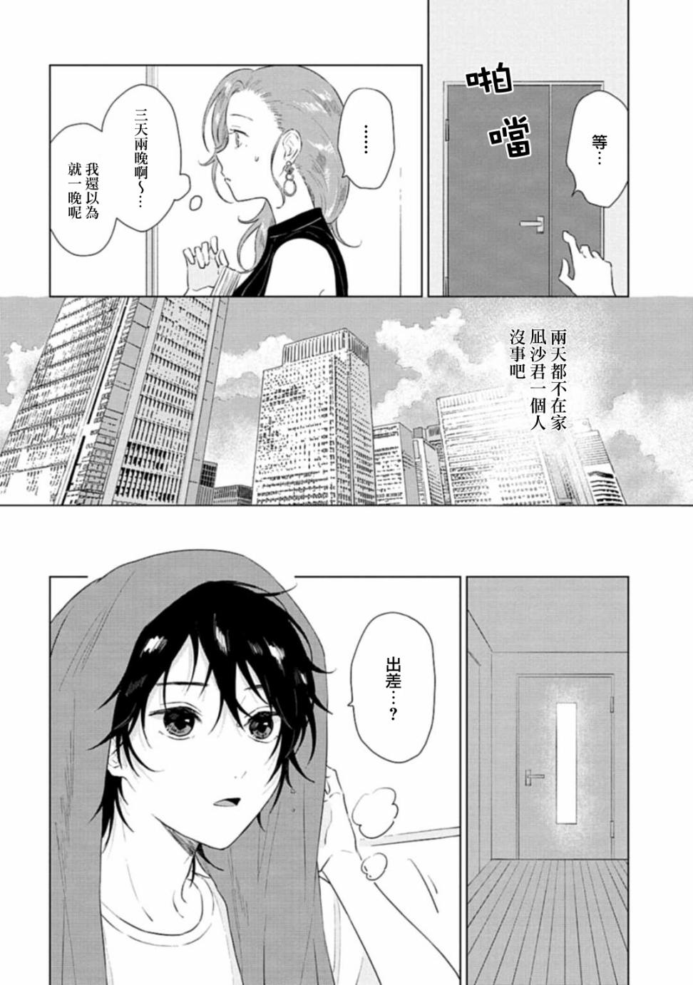 《我养了个少年》漫画最新章节第8话 call  me免费下拉式在线观看章节第【8】张图片