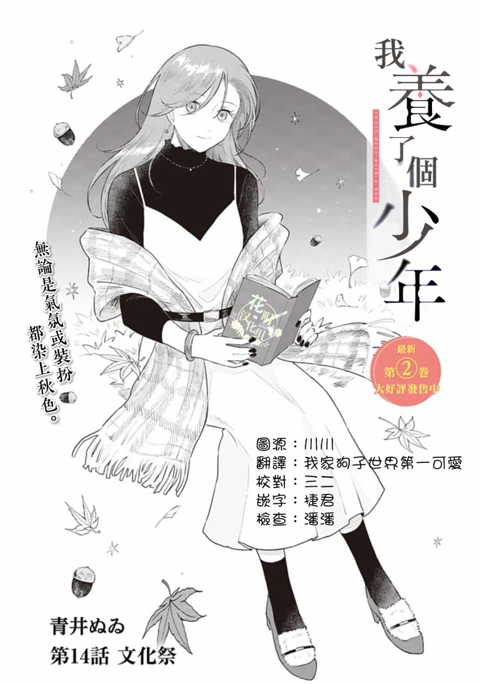 《我养了个少年》漫画最新章节第14话免费下拉式在线观看章节第【2】张图片