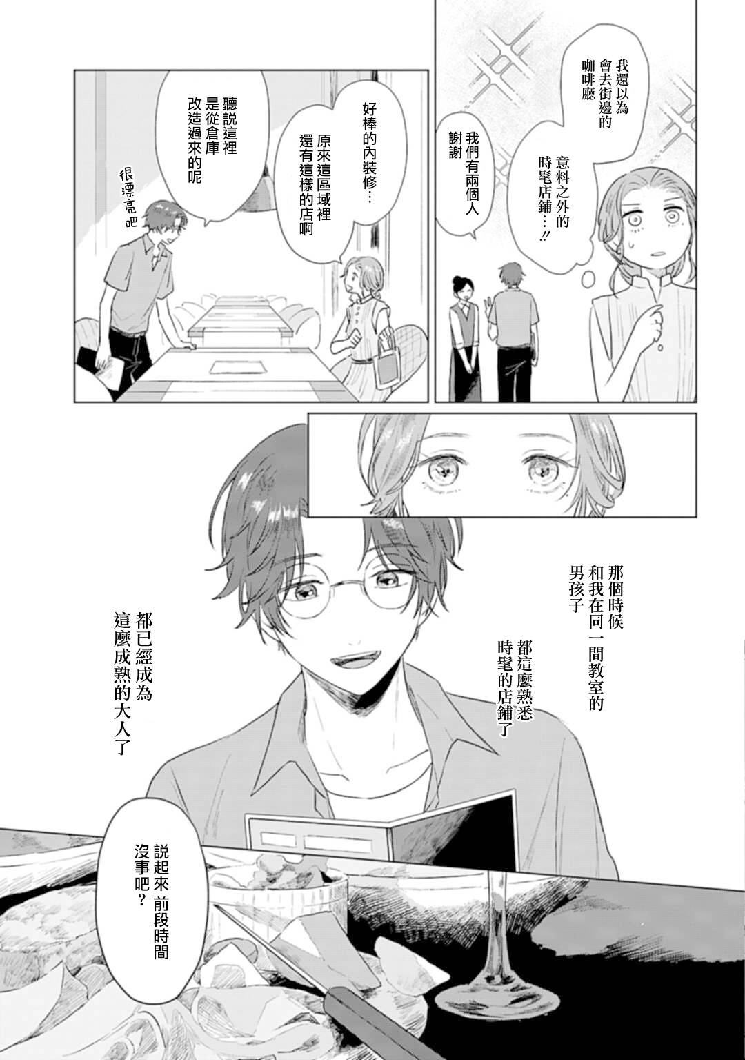 《我养了个少年》漫画最新章节第6话 夏日心愿免费下拉式在线观看章节第【13】张图片