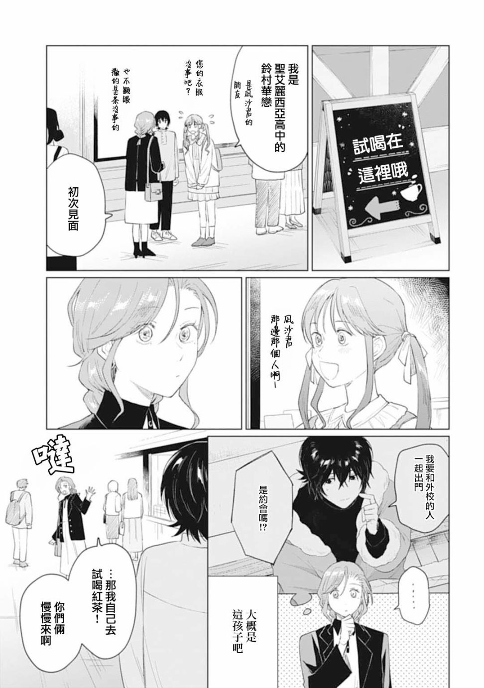 《我养了个少年》漫画最新章节第26.2话免费下拉式在线观看章节第【4】张图片