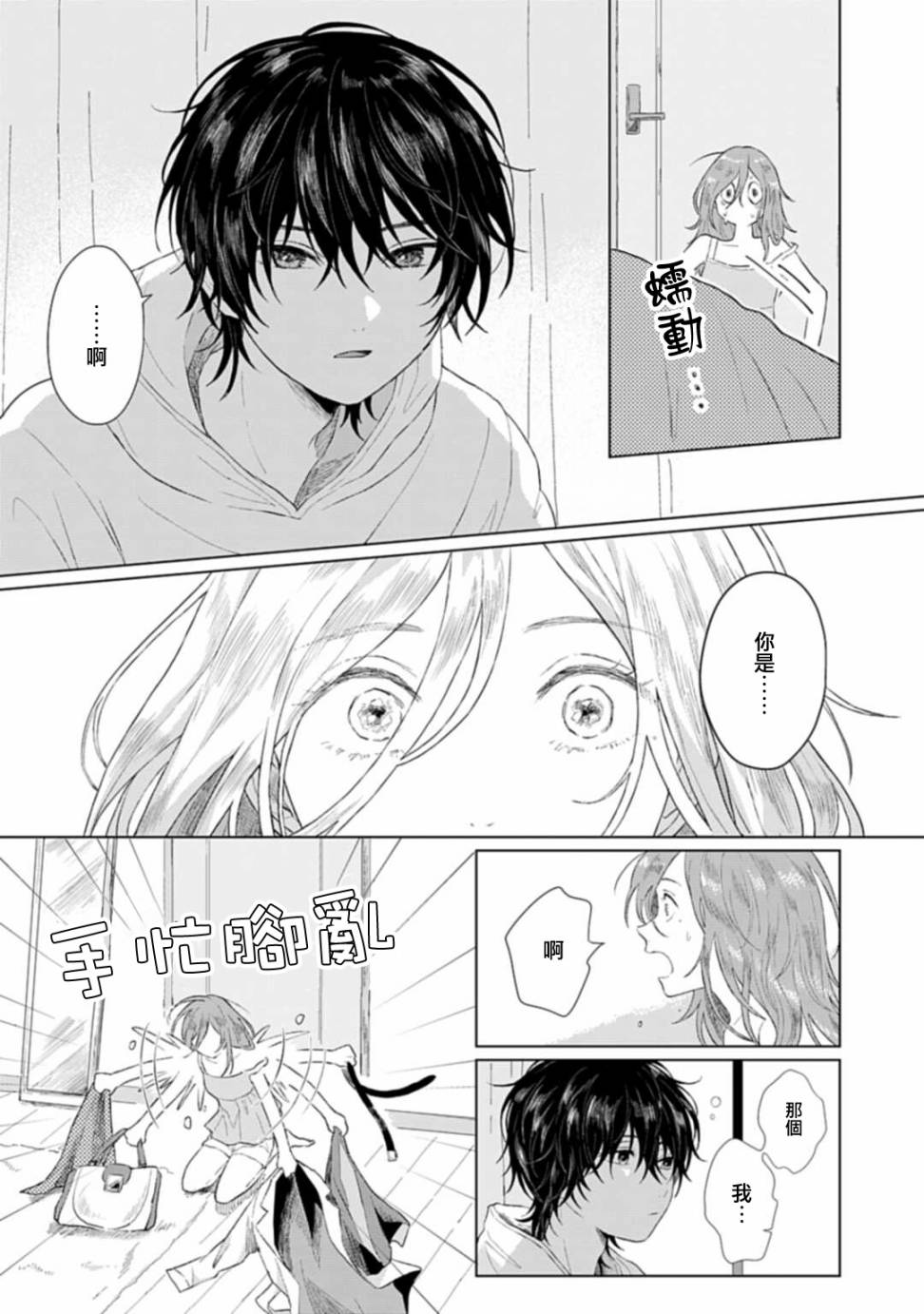 《我养了个少年》漫画最新章节第1话 撒娇免费下拉式在线观看章节第【10】张图片