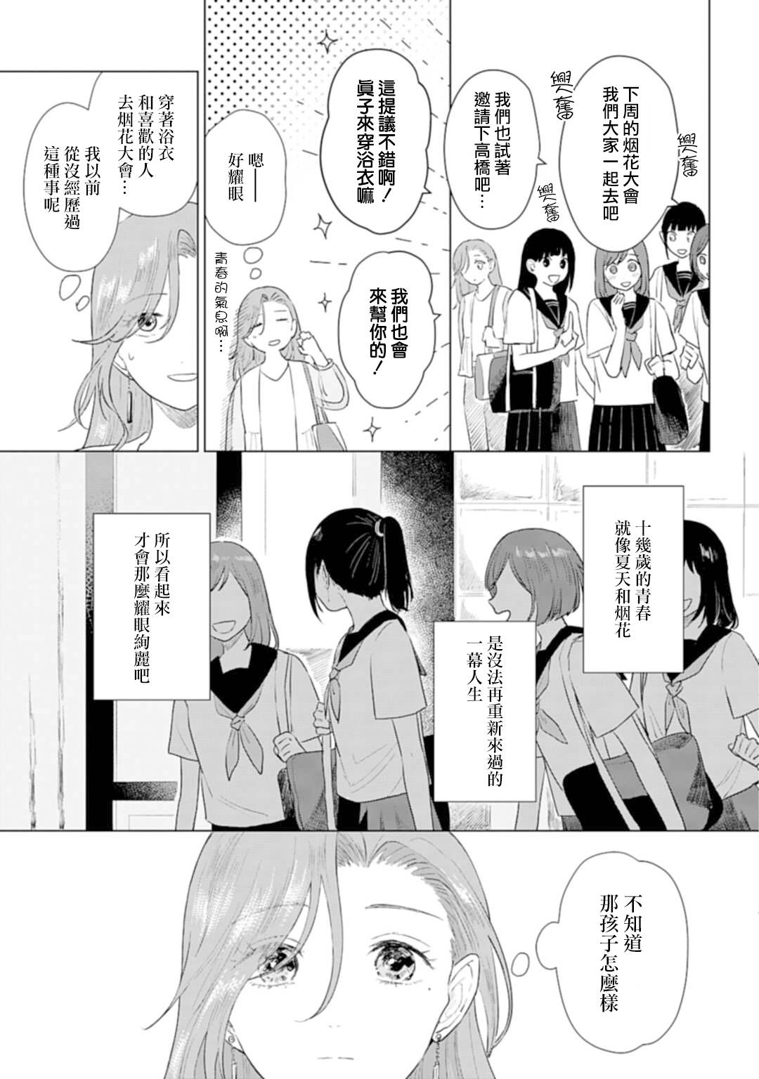 《我养了个少年》漫画最新章节第6话 夏日心愿免费下拉式在线观看章节第【3】张图片