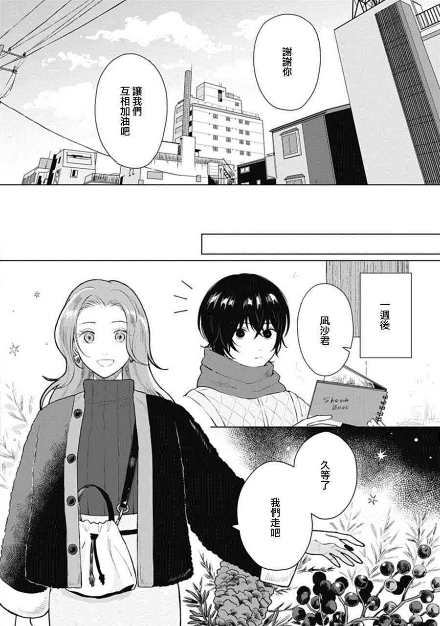 《我养了个少年》漫画最新章节第16话免费下拉式在线观看章节第【30】张图片