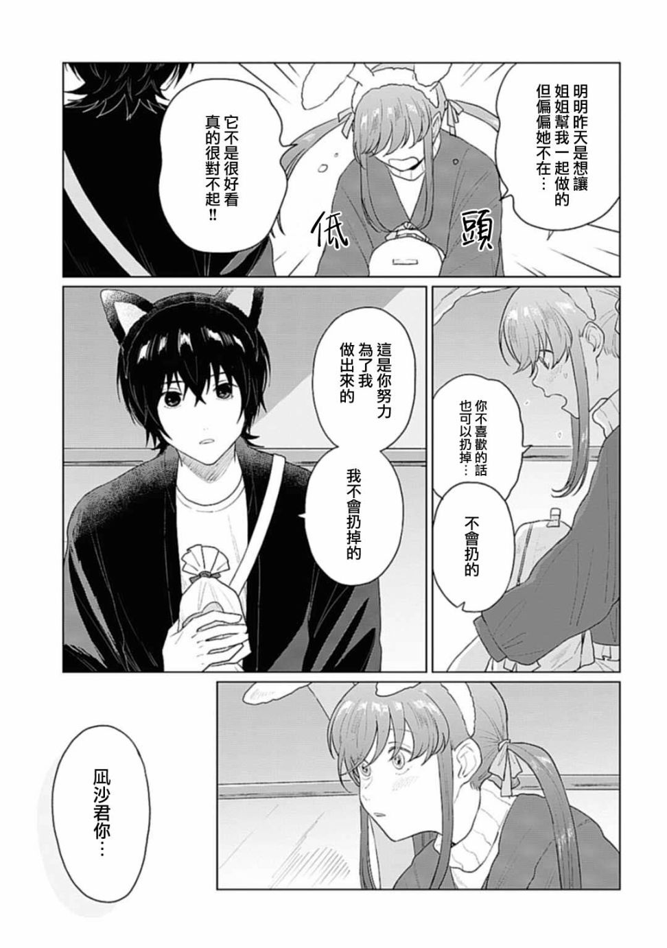 《我养了个少年》漫画最新章节第20.1话免费下拉式在线观看章节第【13】张图片