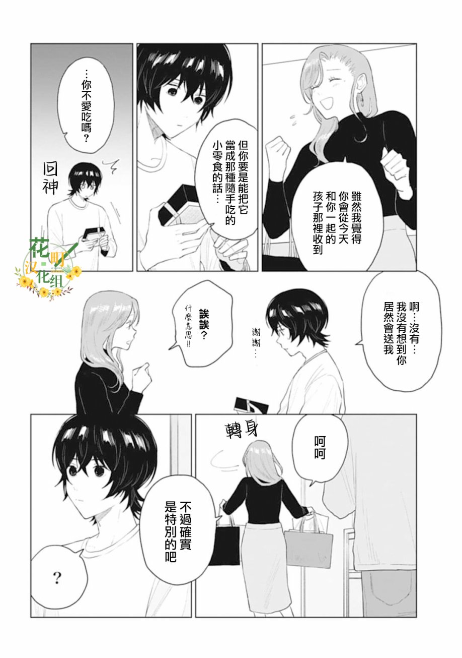 《我养了个少年》漫画最新章节第20.2话免费下拉式在线观看章节第【17】张图片