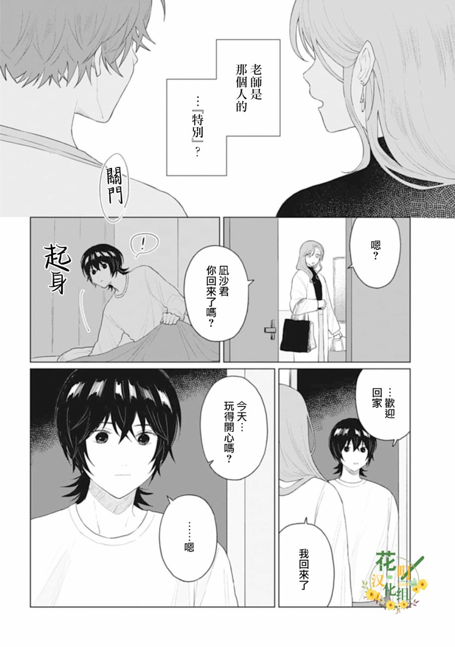 《我养了个少年》漫画最新章节第20.2话免费下拉式在线观看章节第【15】张图片