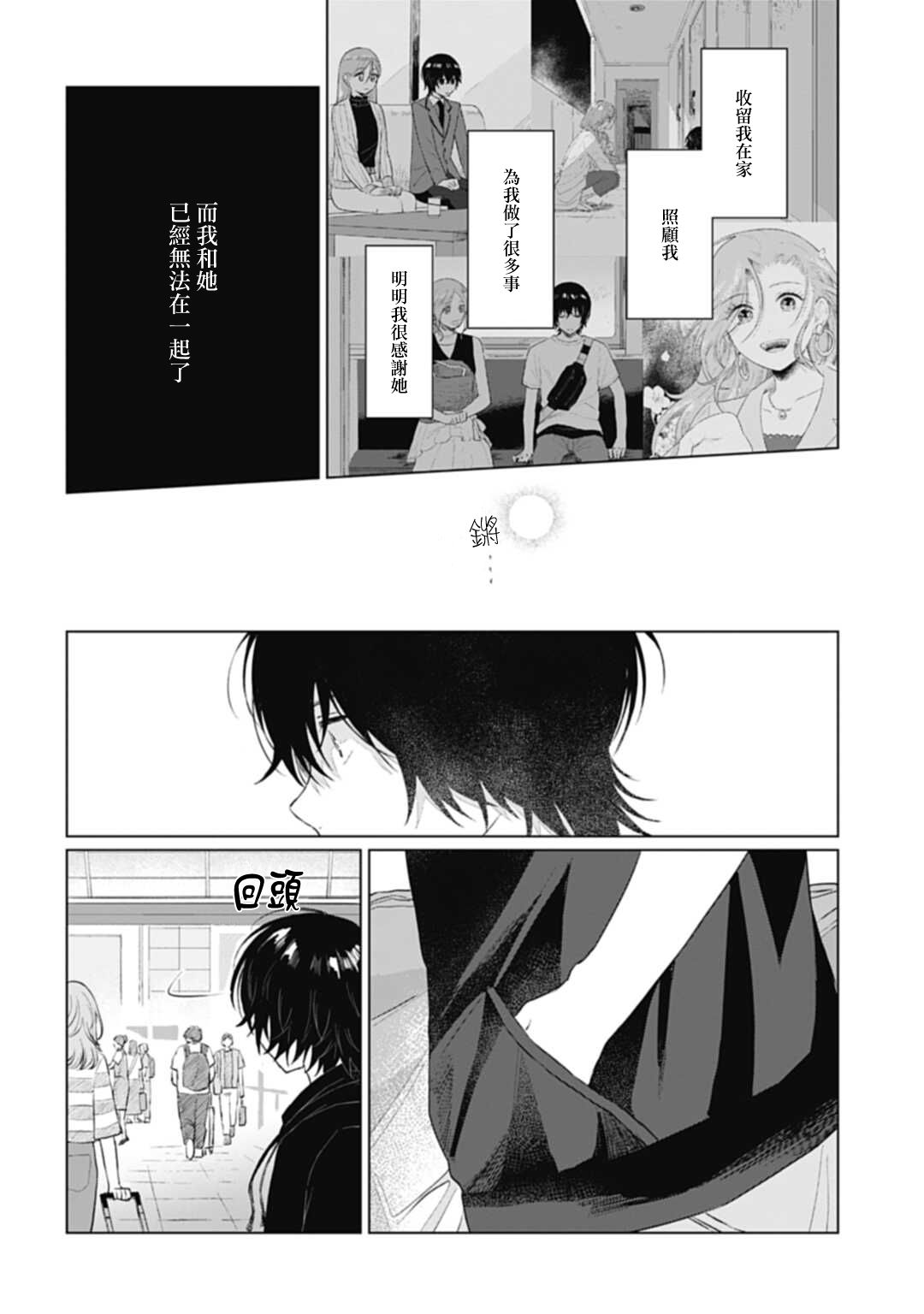 《我养了个少年》漫画最新章节第10话免费下拉式在线观看章节第【12】张图片