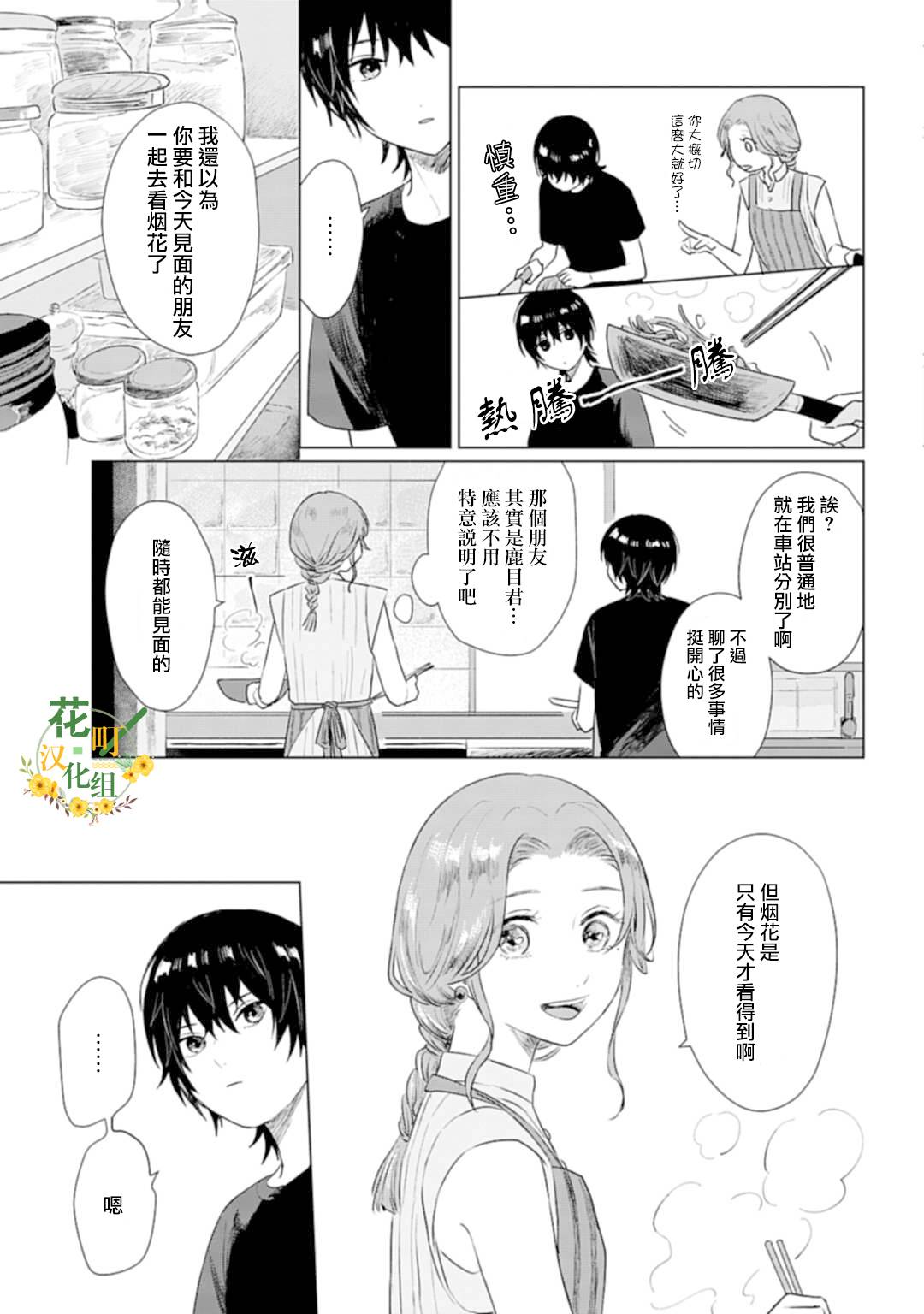 《我养了个少年》漫画最新章节第6话 夏日心愿免费下拉式在线观看章节第【23】张图片