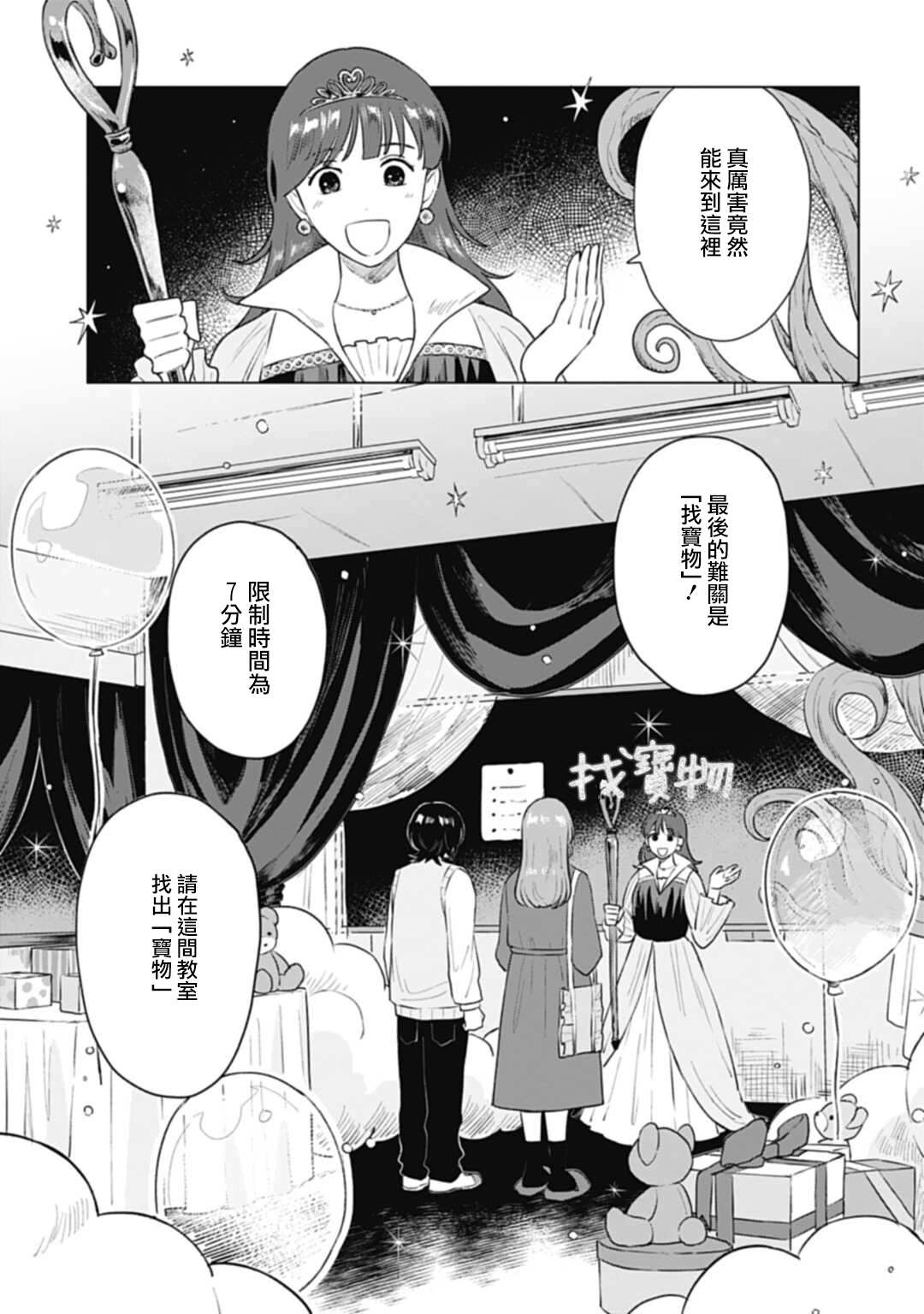 《我养了个少年》漫画最新章节第15.2话免费下拉式在线观看章节第【6】张图片