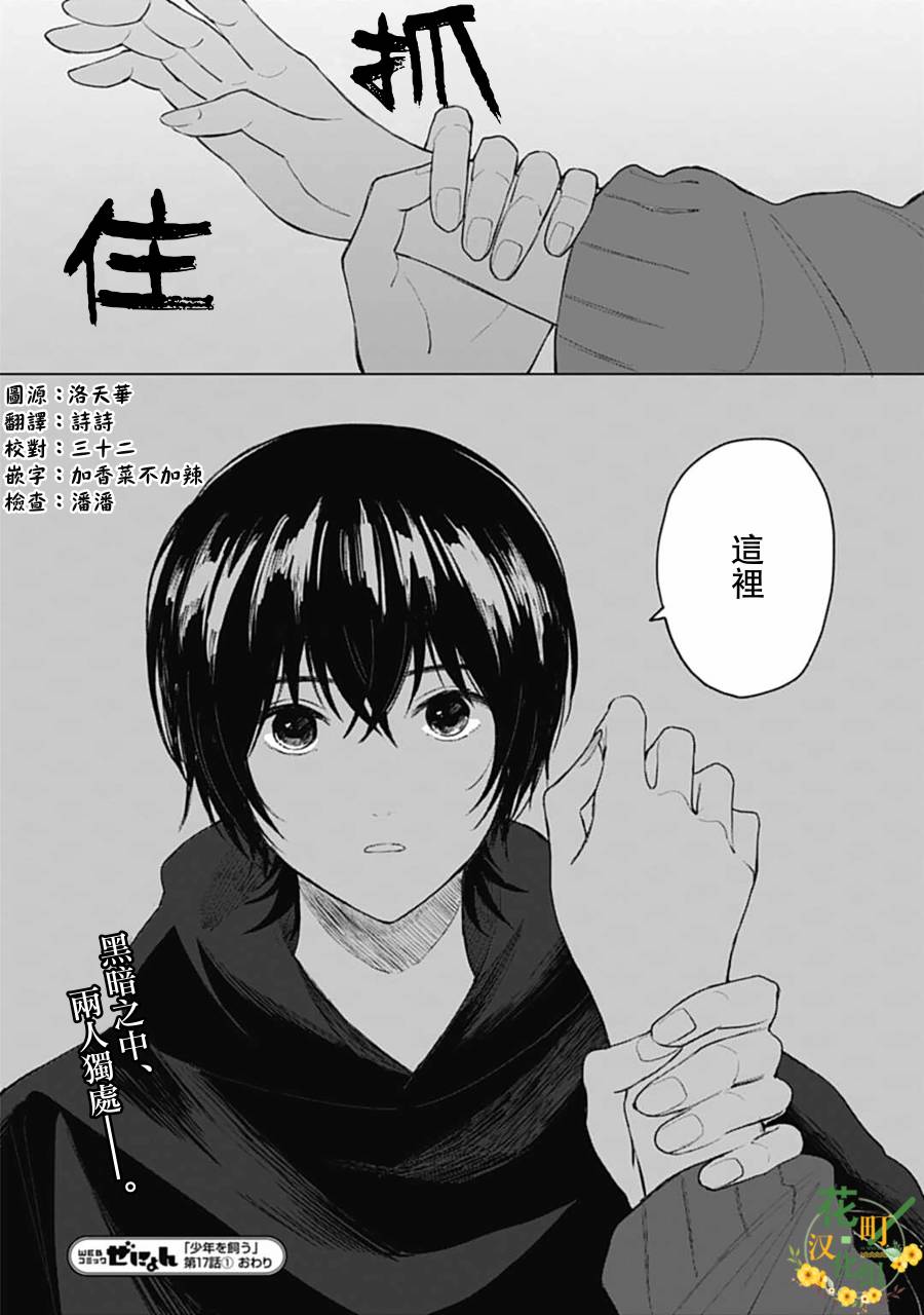 《我养了个少年》漫画最新章节第17.1话免费下拉式在线观看章节第【15】张图片