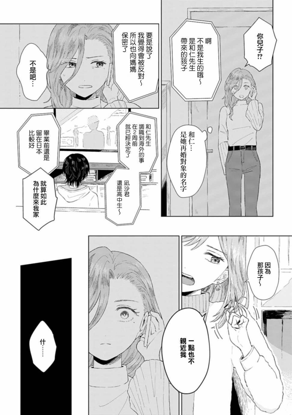 《我养了个少年》漫画最新章节第1话 撒娇免费下拉式在线观看章节第【21】张图片