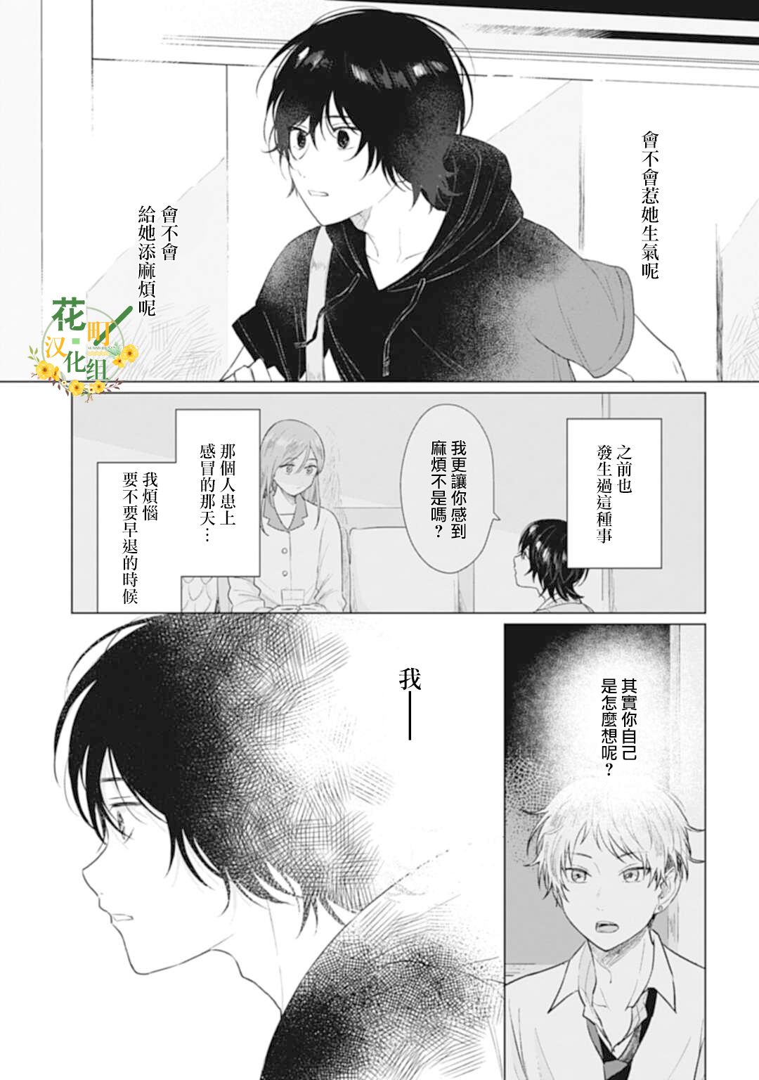 《我养了个少年》漫画最新章节第10话免费下拉式在线观看章节第【17】张图片