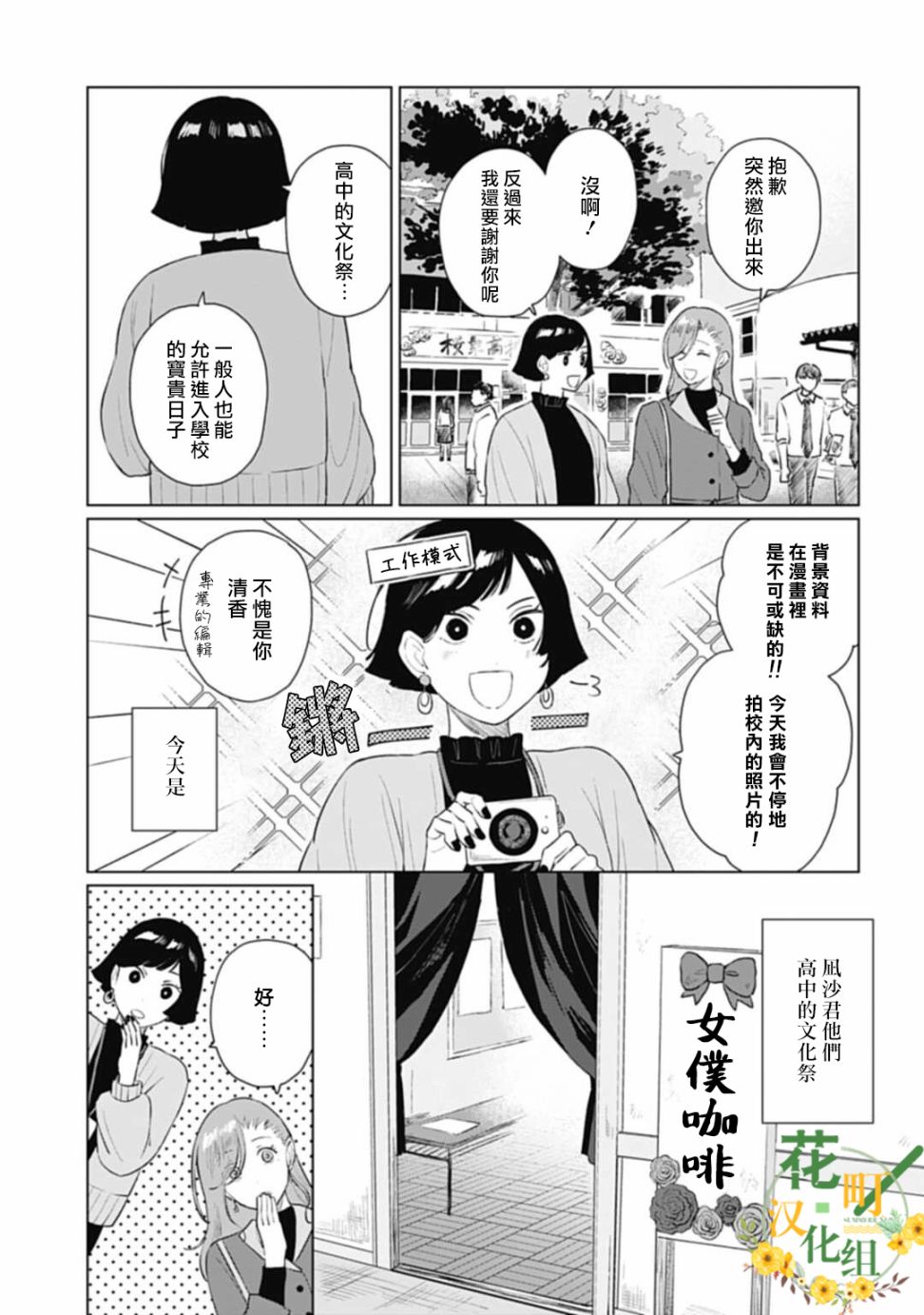 《我养了个少年》漫画最新章节第14话免费下拉式在线观看章节第【4】张图片