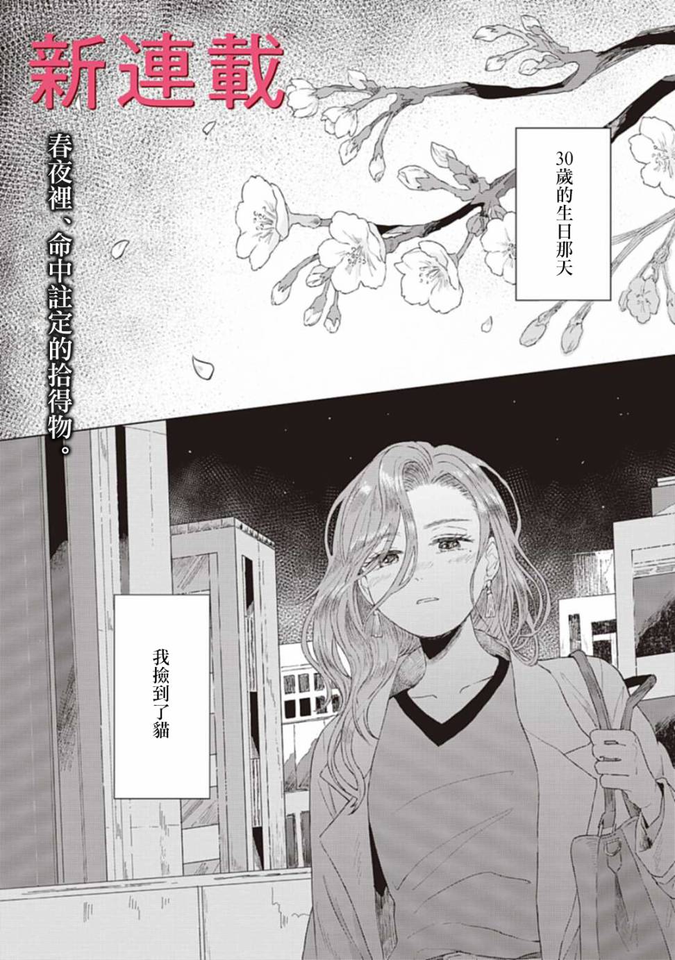 《我养了个少年》漫画最新章节第1话 撒娇免费下拉式在线观看章节第【3】张图片