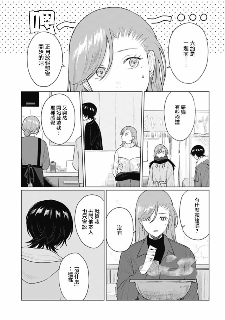 《我养了个少年》漫画最新章节第18.2话免费下拉式在线观看章节第【9】张图片