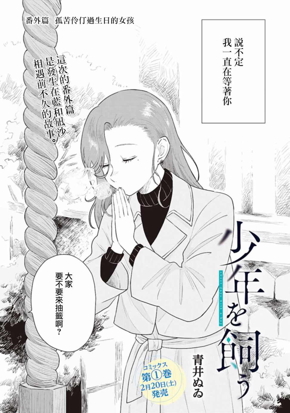 《我养了个少年》漫画最新章节番外01免费下拉式在线观看章节第【2】张图片