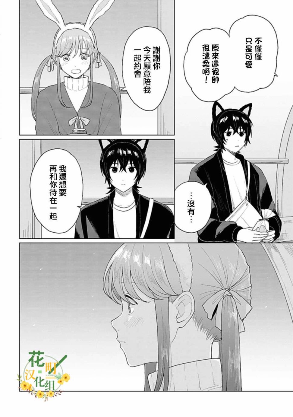 《我养了个少年》漫画最新章节第20.1话免费下拉式在线观看章节第【14】张图片