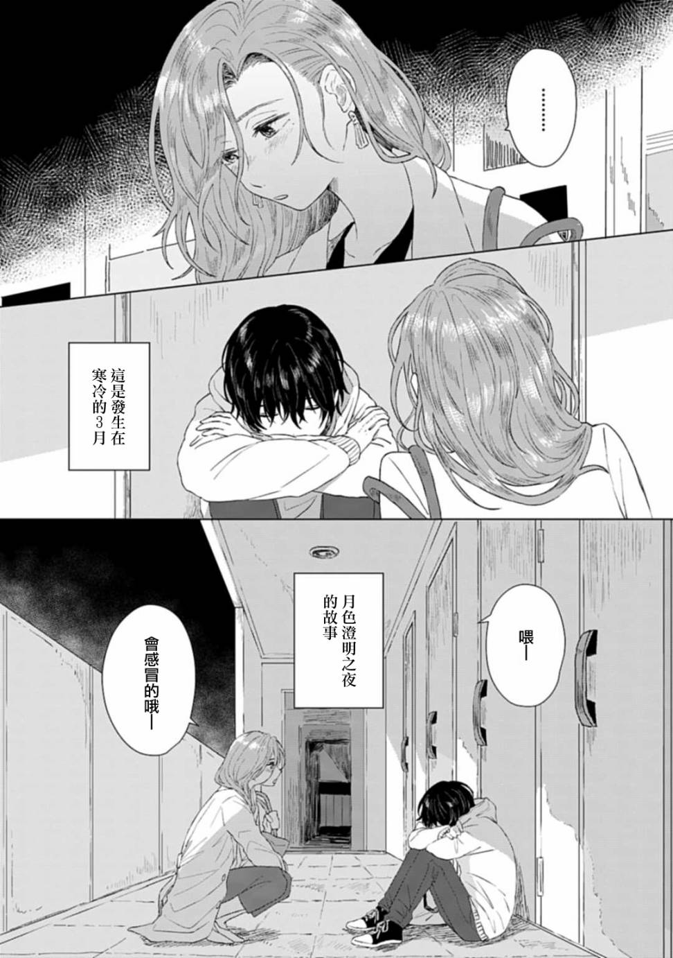 《我养了个少年》漫画最新章节第1话 撒娇免费下拉式在线观看章节第【6】张图片