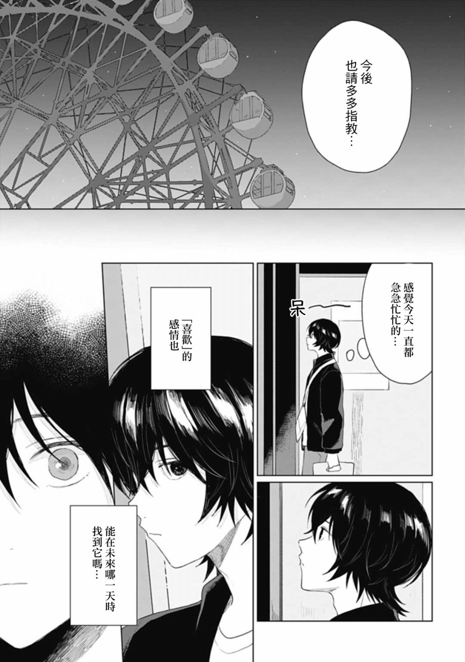 《我养了个少年》漫画最新章节第20.2话免费下拉式在线观看章节第【12】张图片