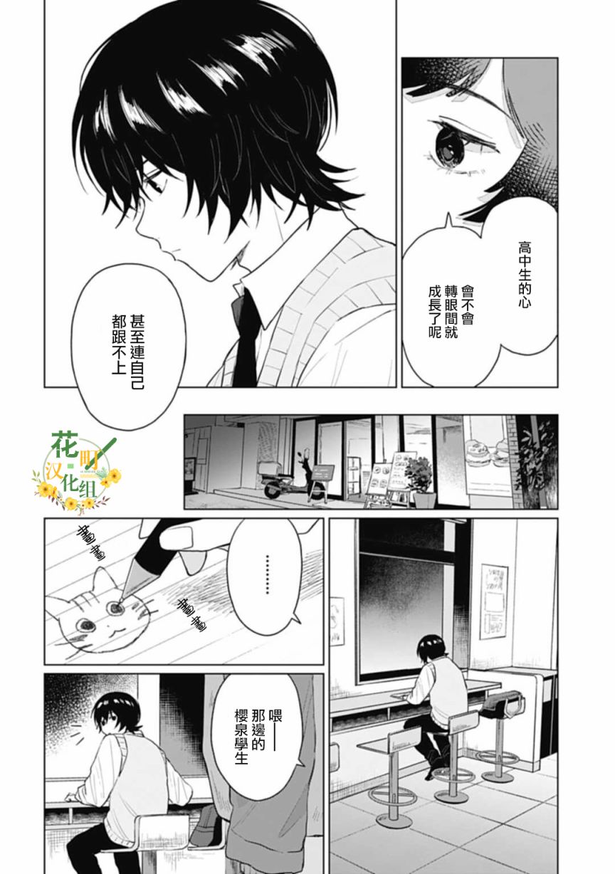 《我养了个少年》漫画最新章节第18.2话免费下拉式在线观看章节第【12】张图片