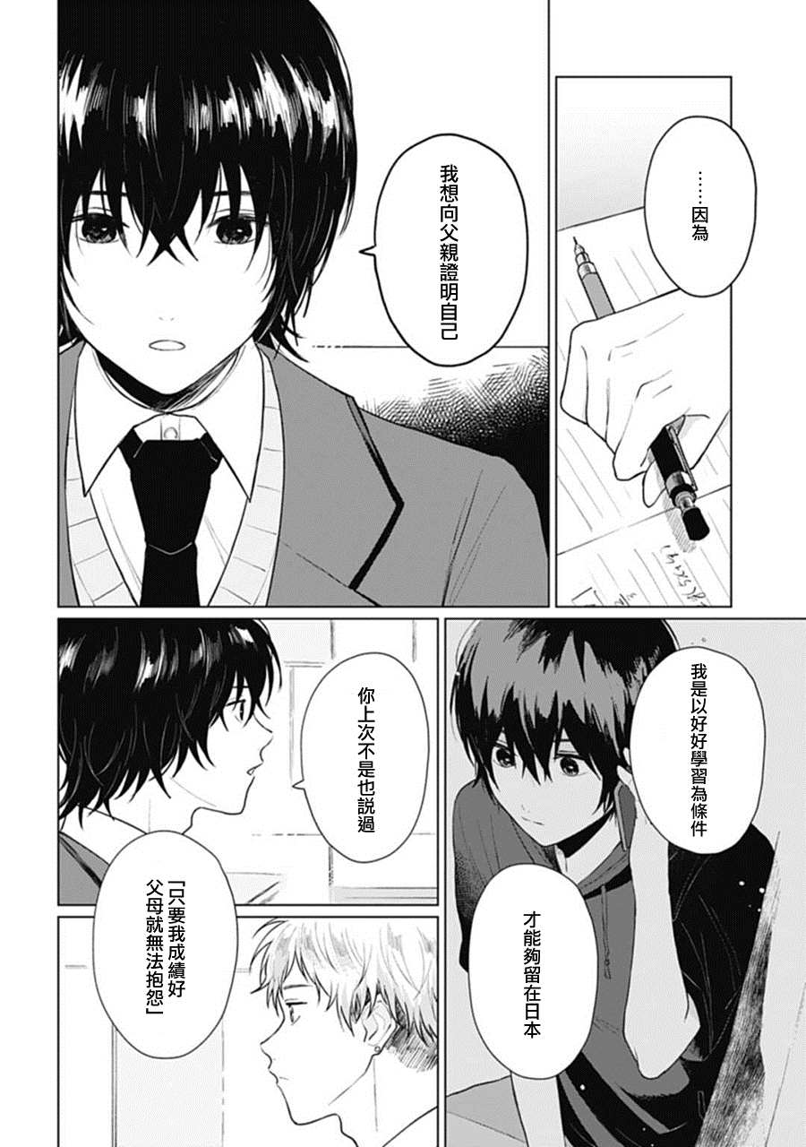 《我养了个少年》漫画最新章节第16话免费下拉式在线观看章节第【10】张图片