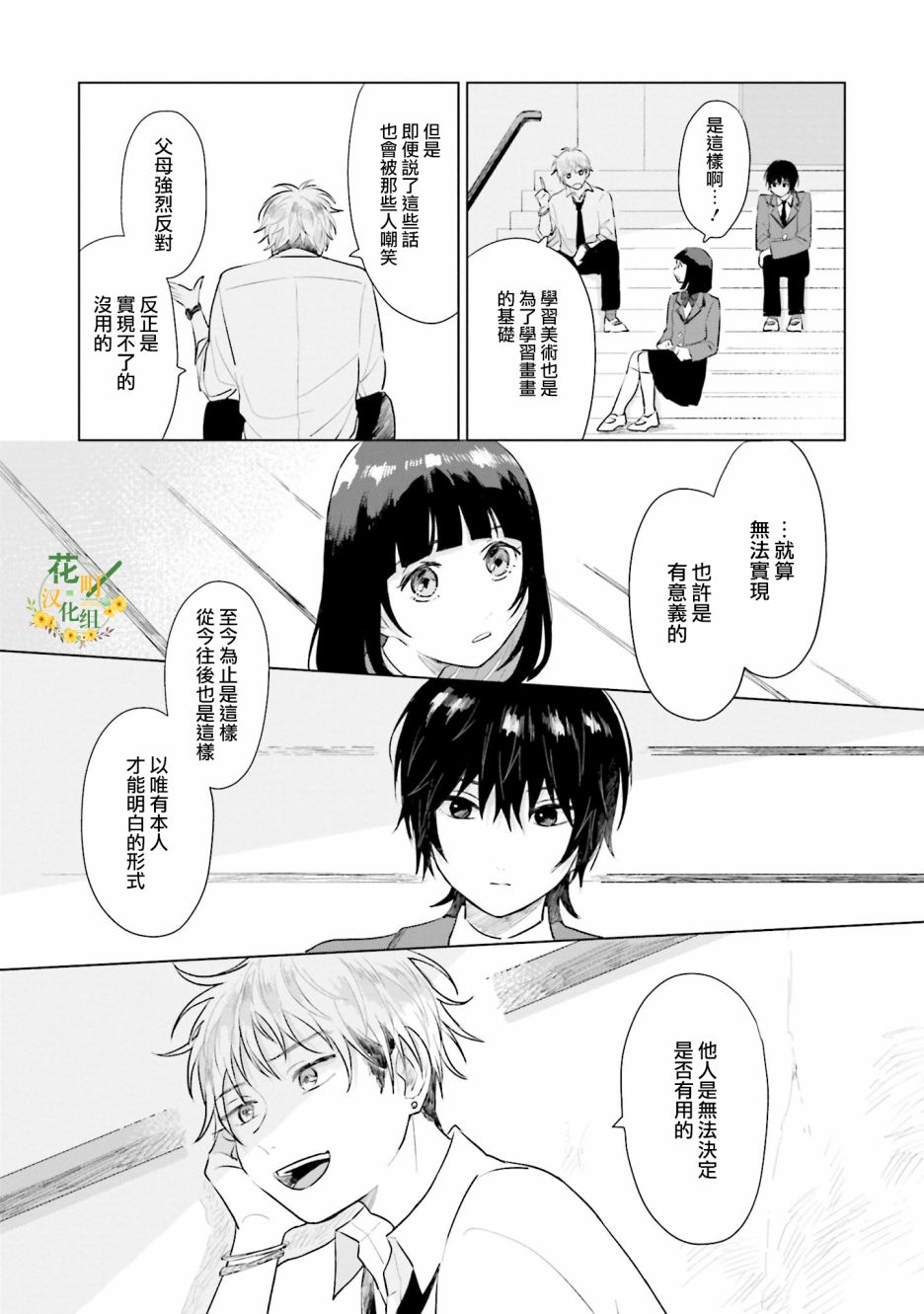 《我养了个少年》漫画最新章节第4话 恋爱免费下拉式在线观看章节第【25】张图片