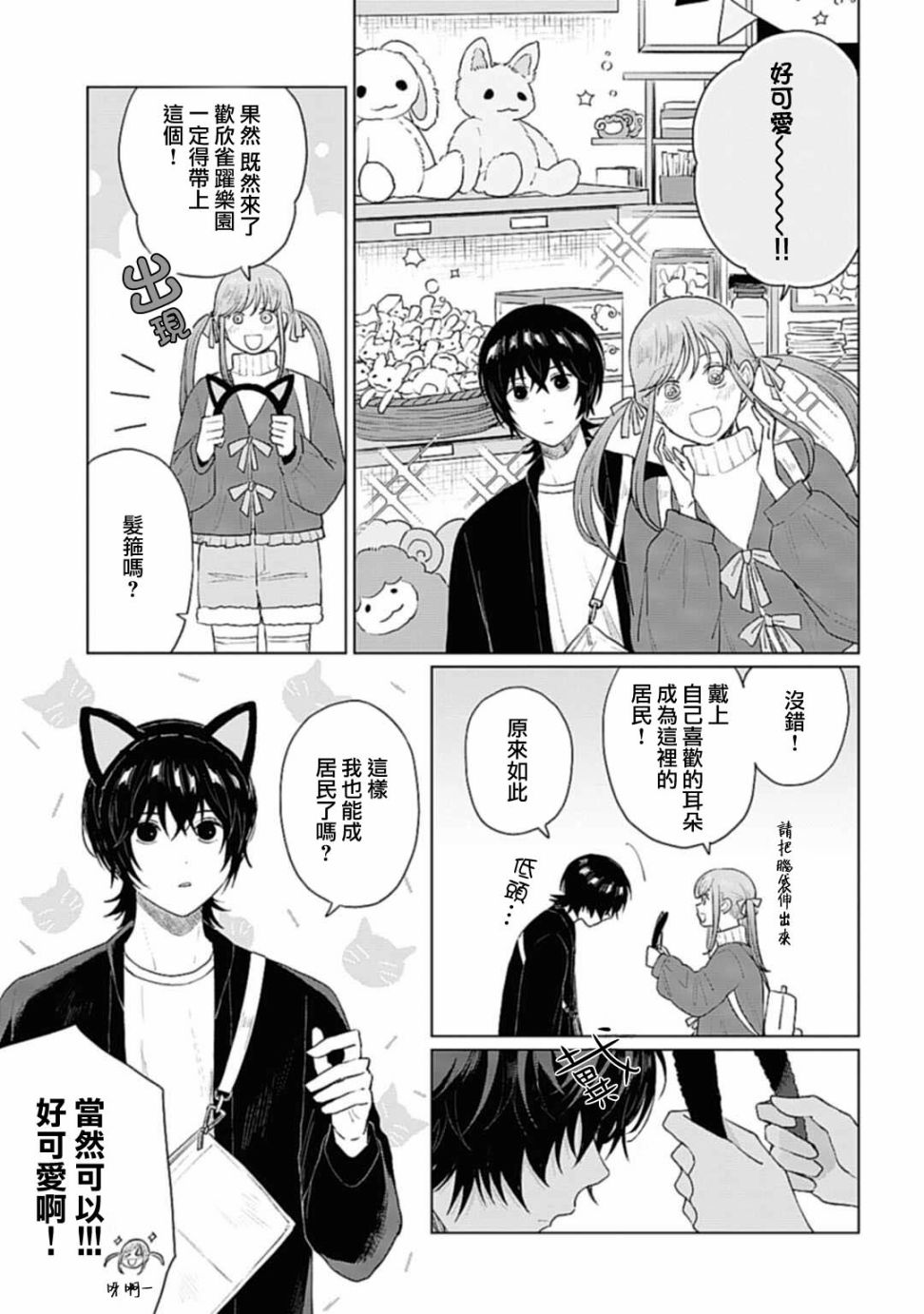 《我养了个少年》漫画最新章节第20.1话免费下拉式在线观看章节第【3】张图片