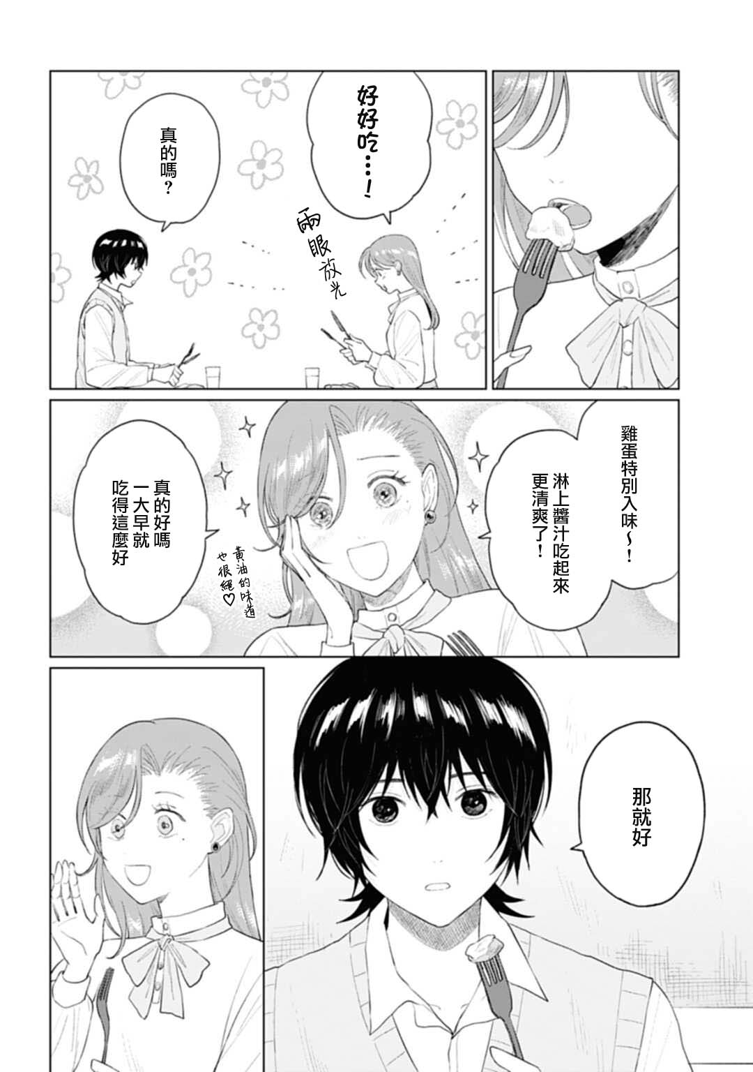 《我养了个少年》漫画最新章节第21.1话免费下拉式在线观看章节第【4】张图片