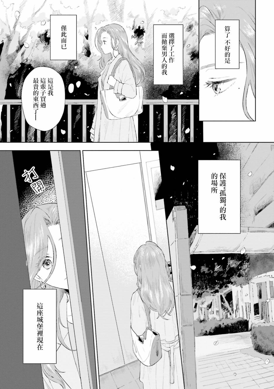 《我养了个少年》漫画最新章节第2话 为你而存在的城堡免费下拉式在线观看章节第【5】张图片