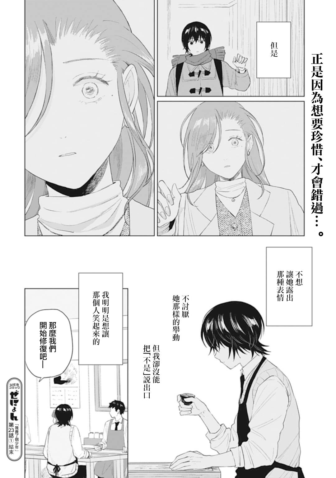 《我养了个少年》漫画最新章节第23.1话免费下拉式在线观看章节第【14】张图片