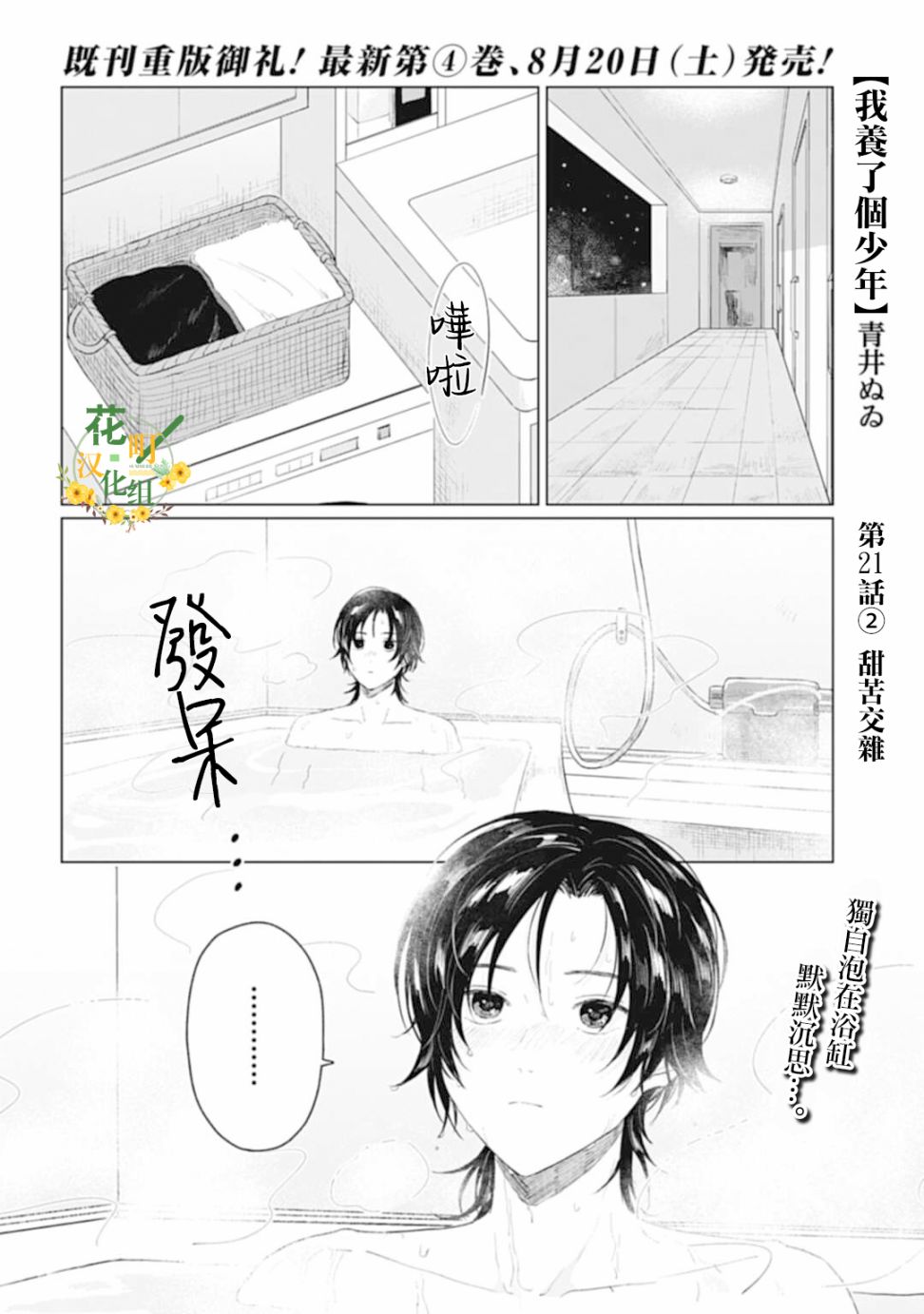 《我养了个少年》漫画最新章节第21.2话免费下拉式在线观看章节第【1】张图片