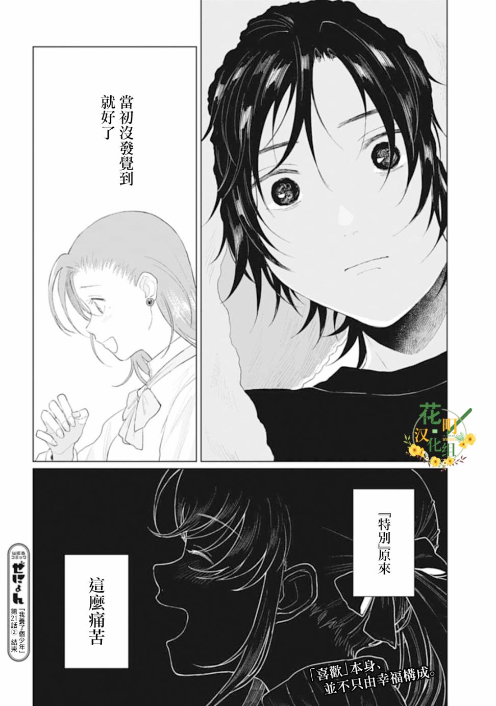 《我养了个少年》漫画最新章节第21.2话免费下拉式在线观看章节第【13】张图片